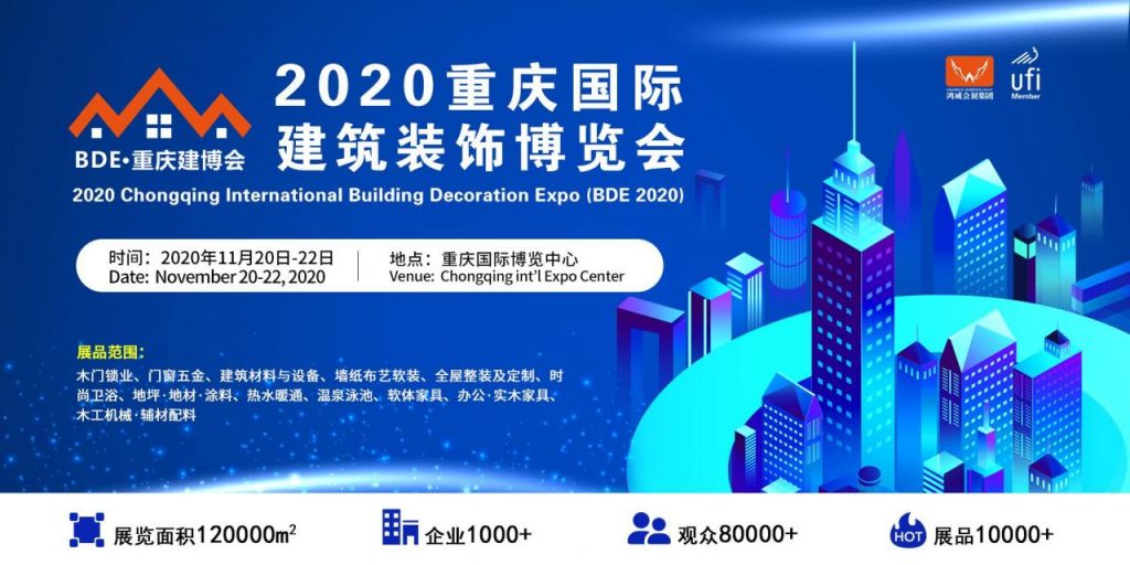 2020西部建材展/2020年重庆国际建筑装饰博览会