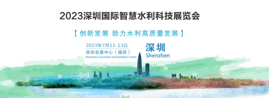 中国水博会-2023中国国际水利展览会,中国水利展,水利科技展览会