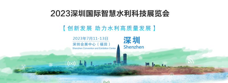 中国水博会-2023中国国际水利展览会,中国水利展,水利科技展览会