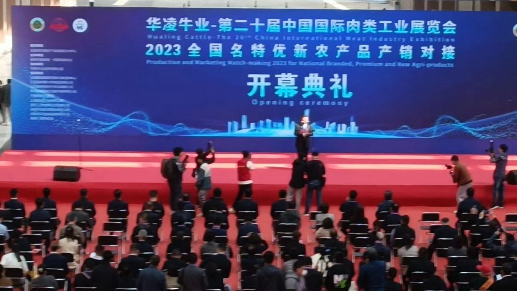 2024中国肉博会中国肉类工业展