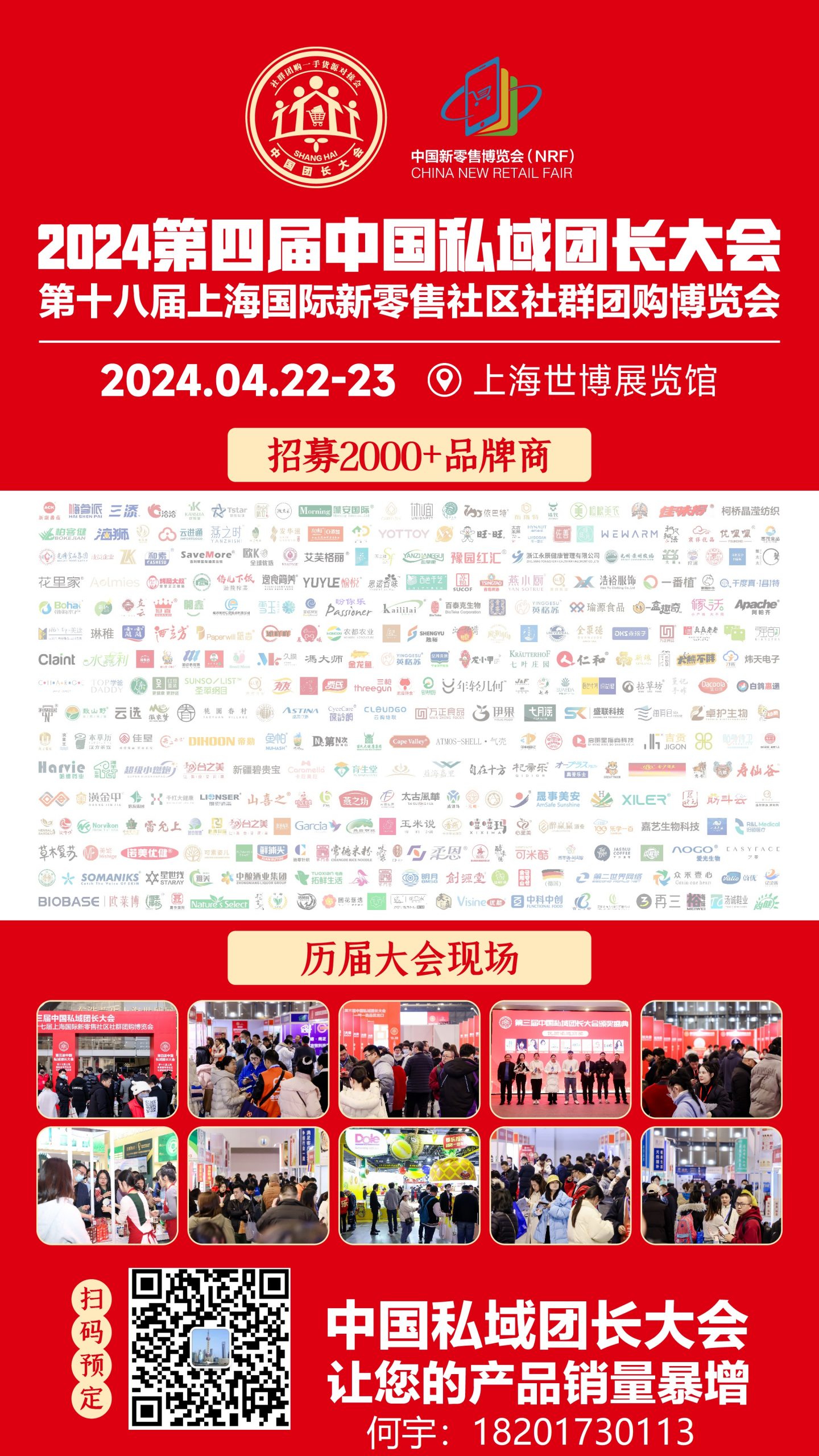 2024上海新零售展-上海社区团购展-中国私域团长大会