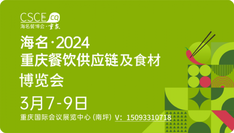 重磅！海名重庆餐博会携手重庆火锅、冷冻食品两大协会，激发重庆餐饮新势能！