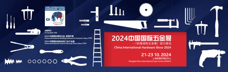 科隆国际五金展-2024中国国际五金展