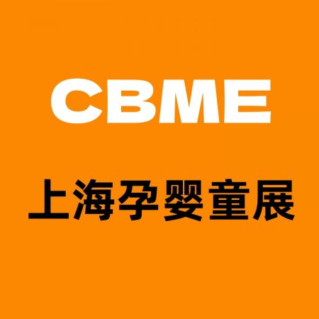 2024上海童装展|CBME孕婴童展