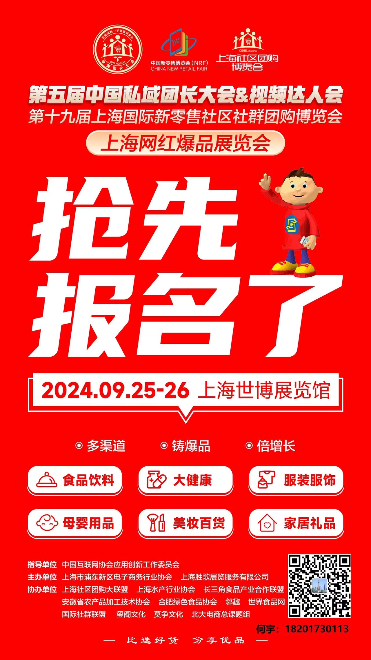 2024第五届中国团长大会&视频达人会