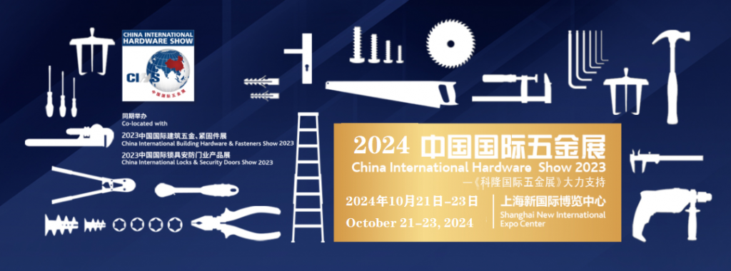 2024中国五金工具展-科隆国际五金展览会